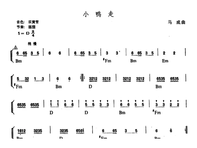 幼儿律动音乐：小鸭走