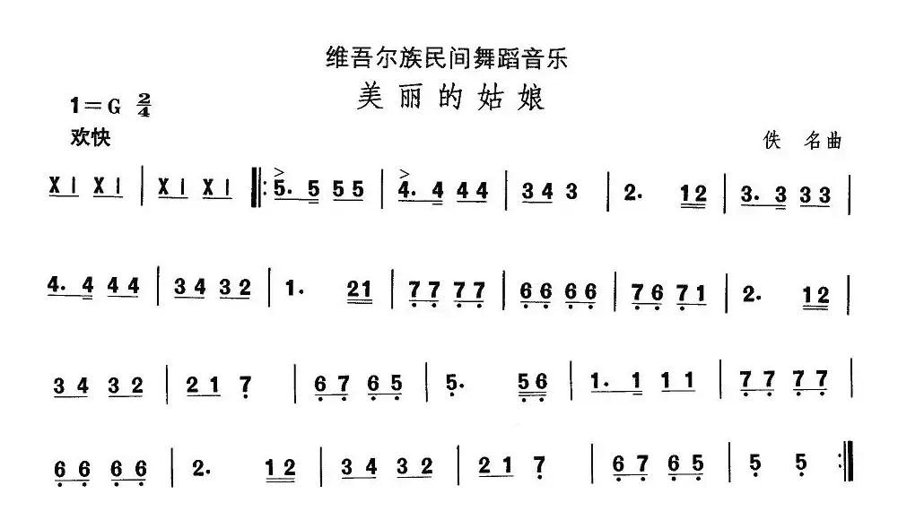 中国民族民间舞曲选（十)维吾尔族舞蹈：美丽的姑）