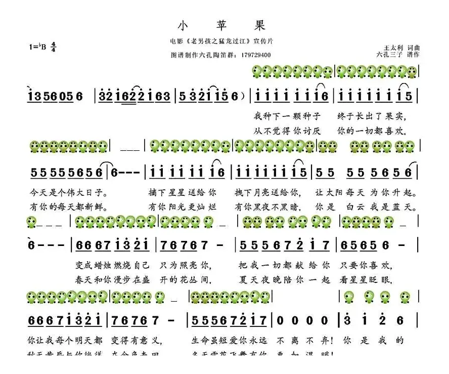 小苹果（六孔陶笛谱）