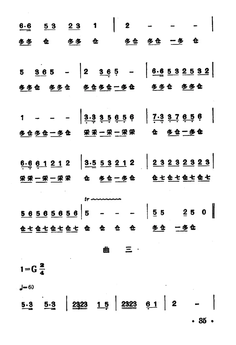 山东民间舞乐曲（鼓子秧歌6首）