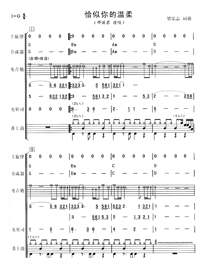 恰似你的温柔（吉特巴舞曲、电声乐队总谱）
