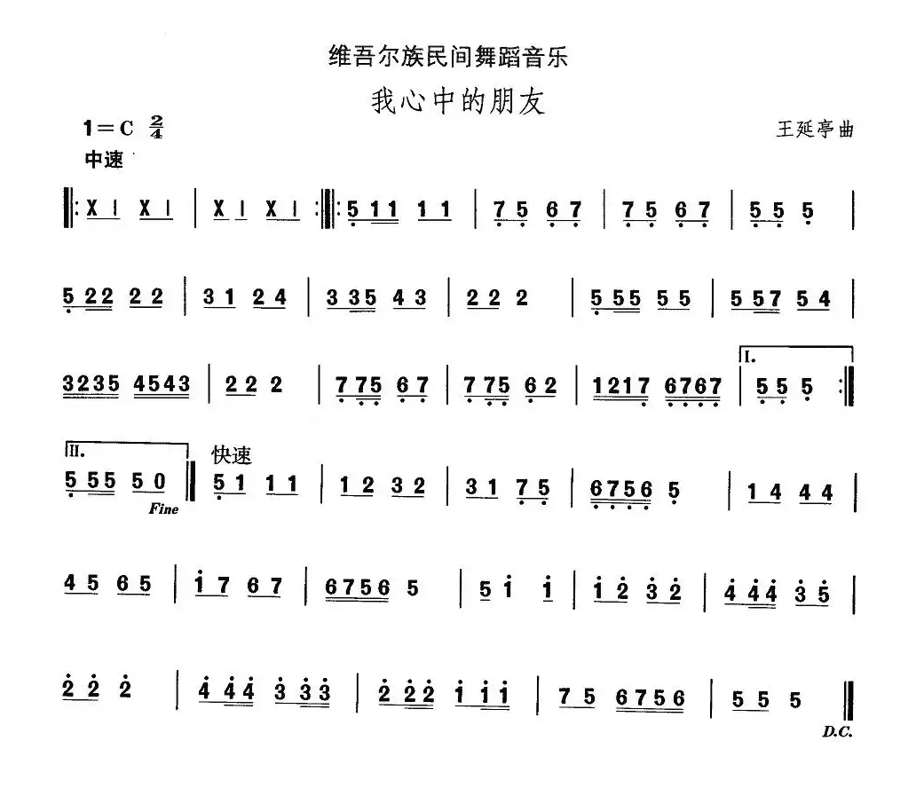 中国民族民间舞曲选（十)维吾尔族舞蹈：我心中的朋）