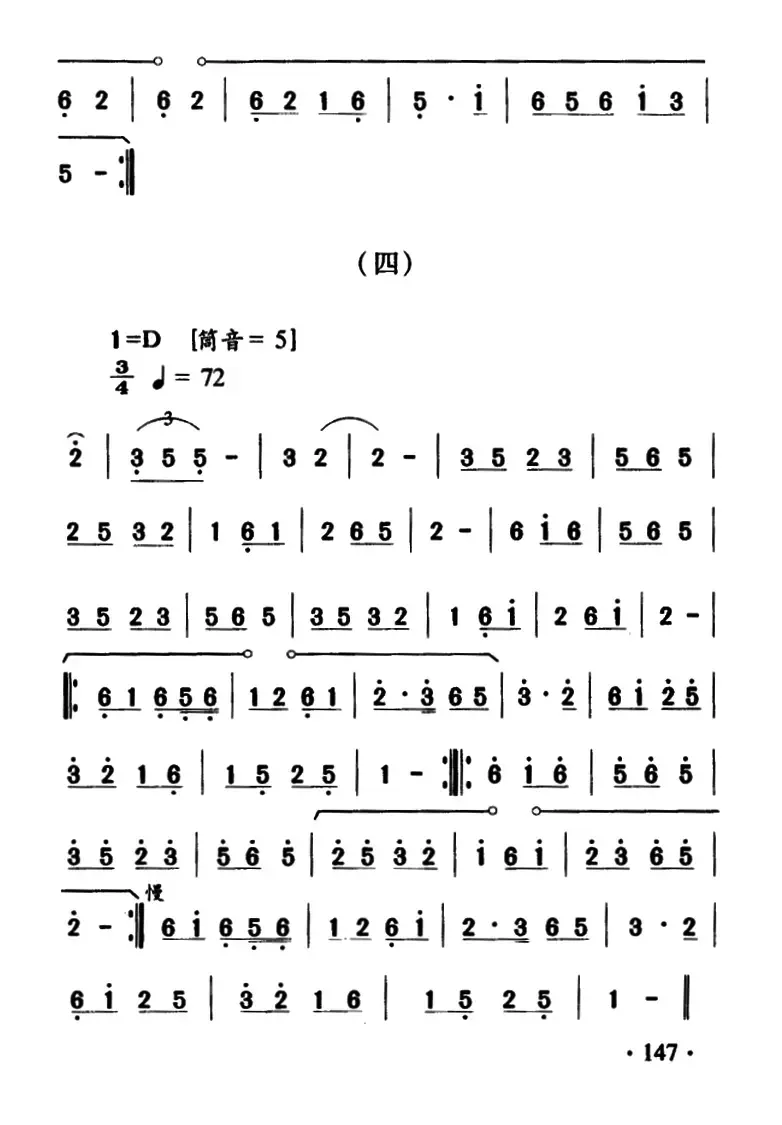 大关苗族唢呐吹打（1—4）