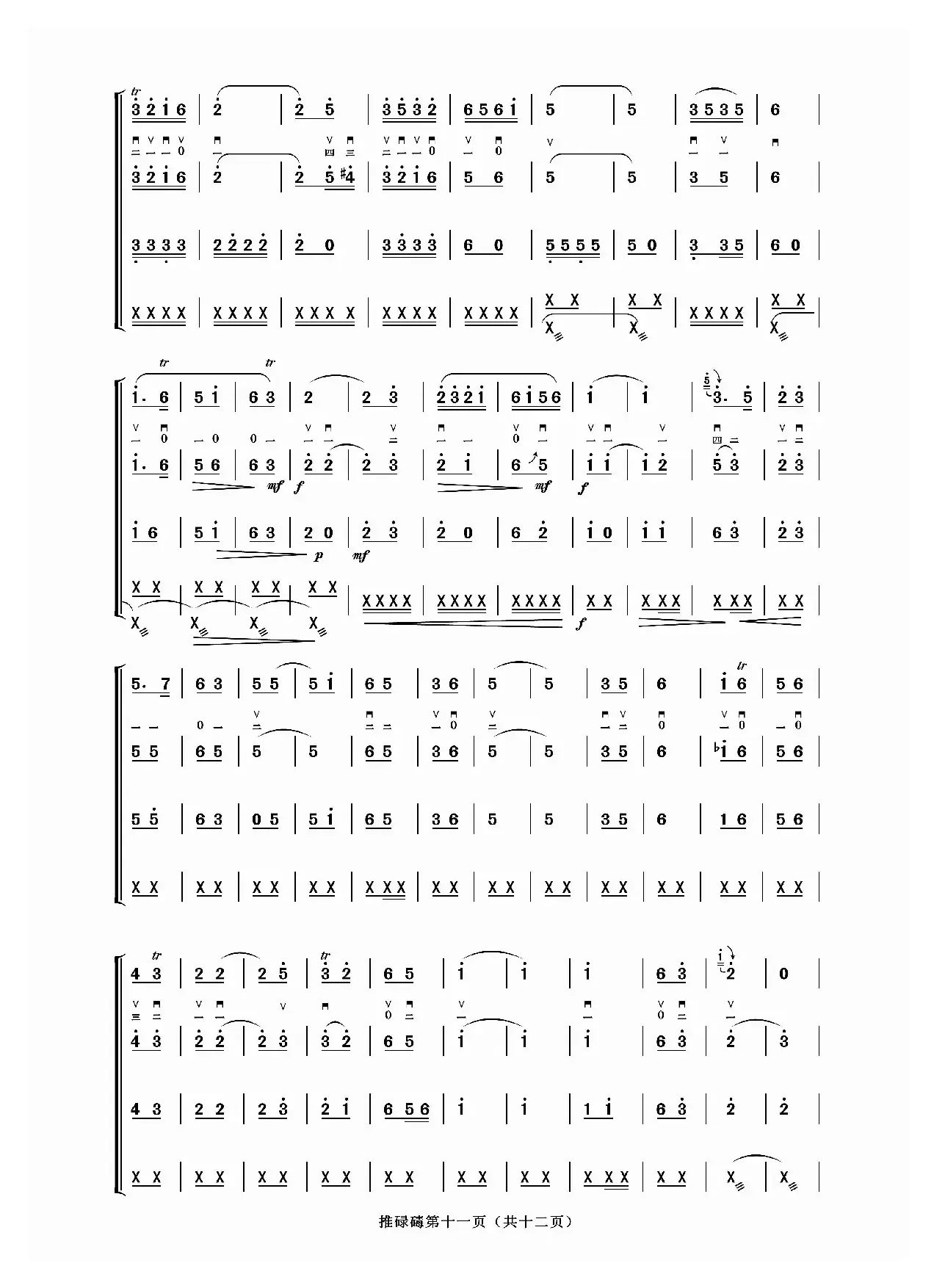 推碌碡（二人台牌子曲、民乐合奏总谱）