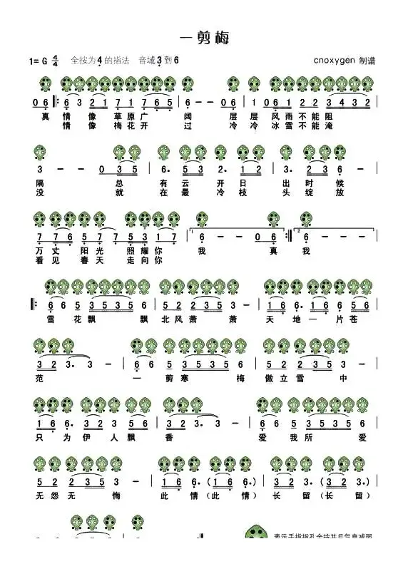 一剪梅（六孔陶笛谱）