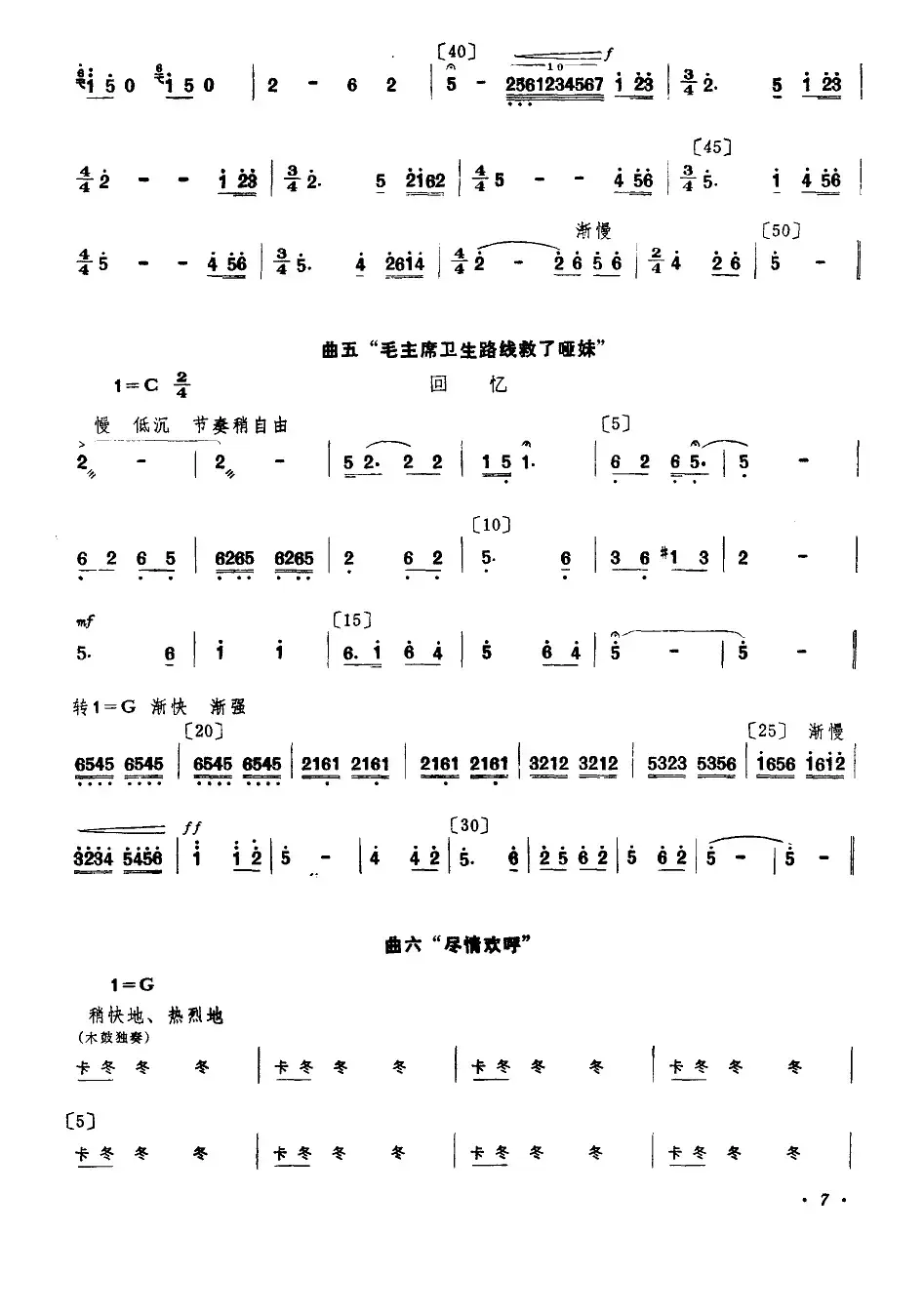 聋哑妹上学了（小舞剧主旋律谱）