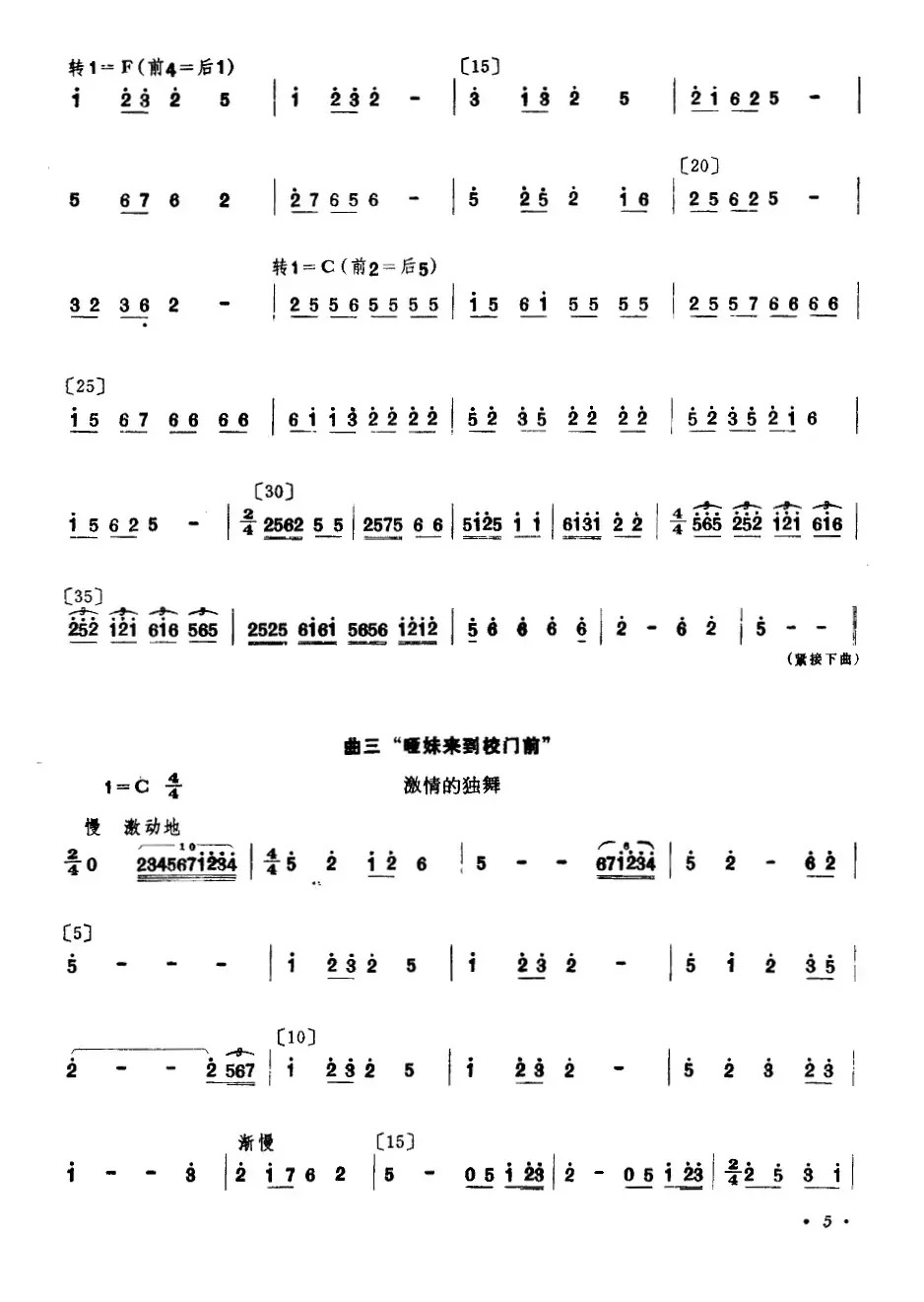 聋哑妹上学了（小舞剧主旋律谱）