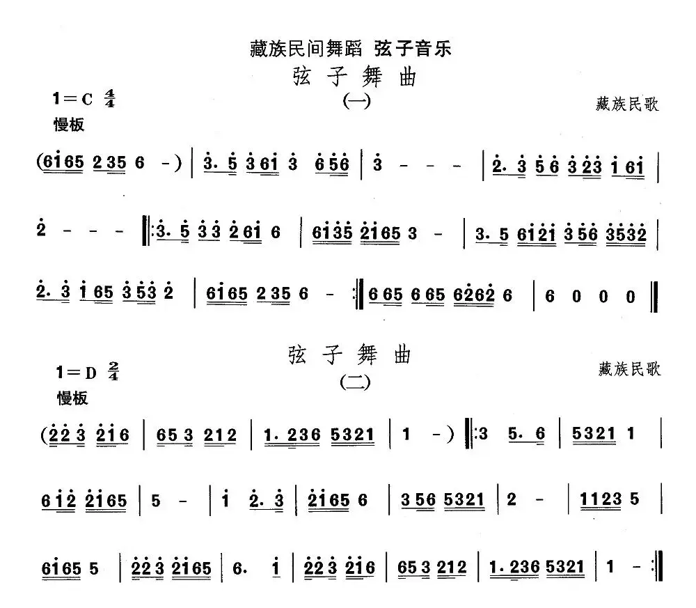 中国民族民间舞曲选（七)藏族舞蹈：弦子-弦子舞）