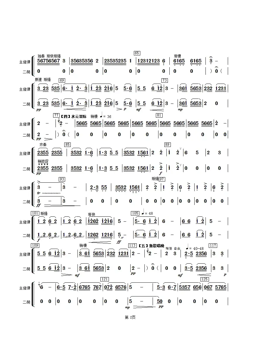 春江花月夜（主旋律与二胡分谱）
