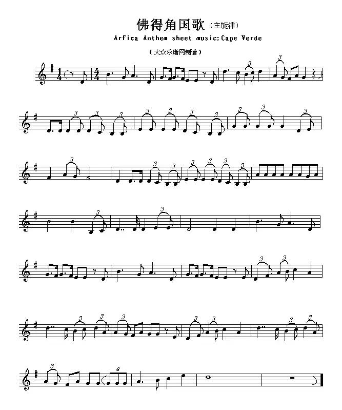 各国国歌主旋律：佛得角（Arfica Anthem sheet music:Cape Verde）