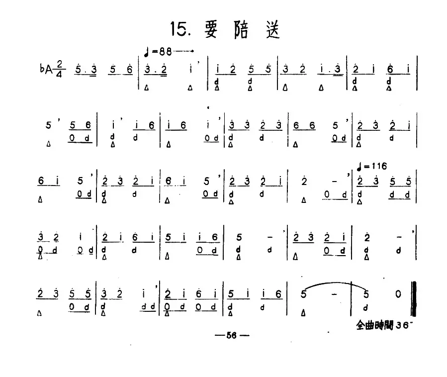 要陪送（河北定州民间吹奏乐）