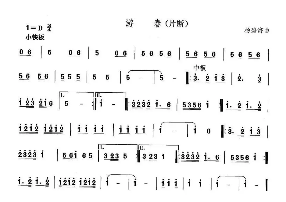 中国民族民间舞曲选（五)安徽花鼓灯：游）