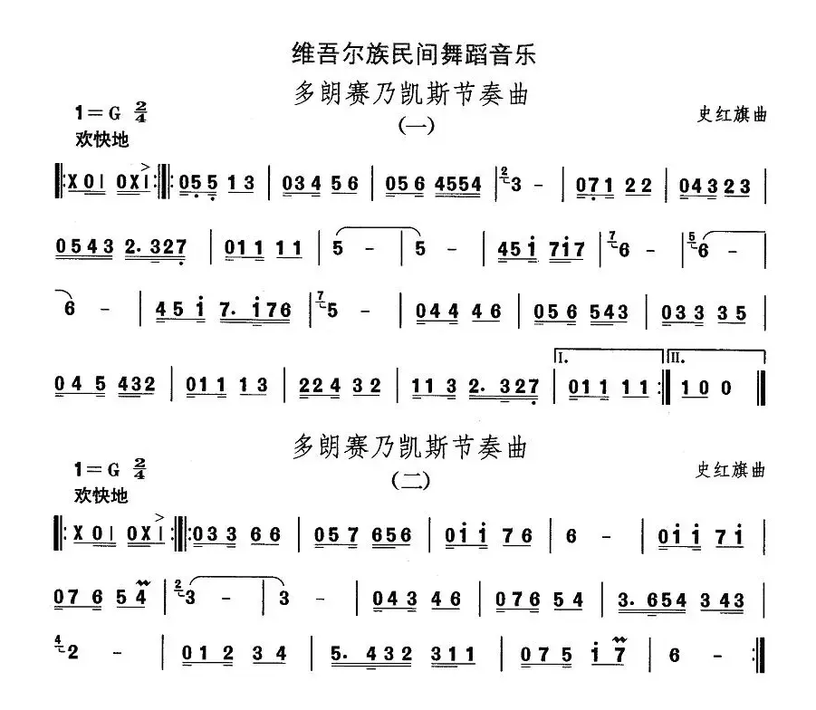 中国民族民间舞曲选（十)维吾尔族舞蹈：多郎赛乃凯斯节奏）