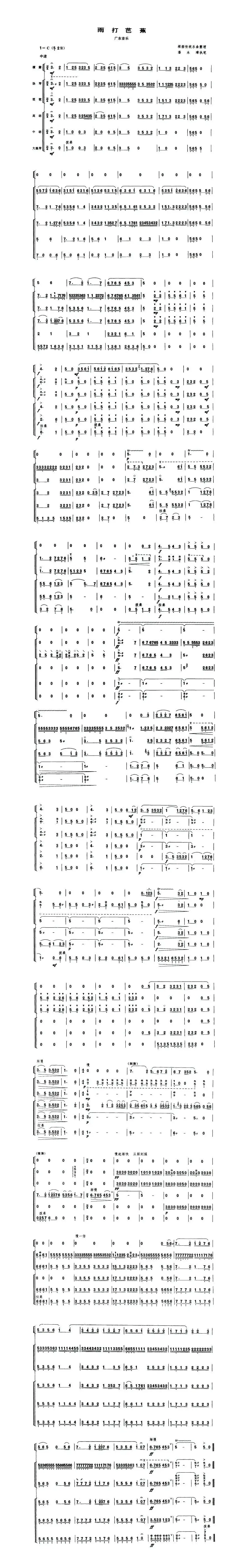 雨打芭蕉（民乐合奏总谱）