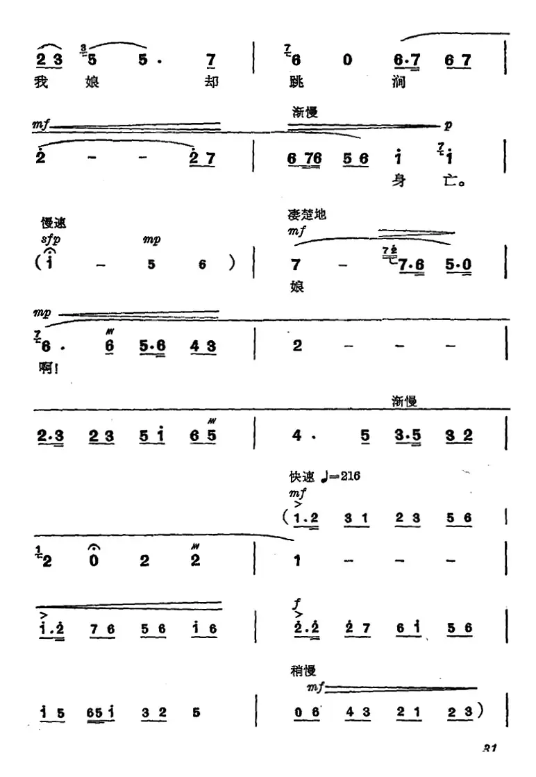 革命交响音乐《智取威虎山》：三、深山问苦