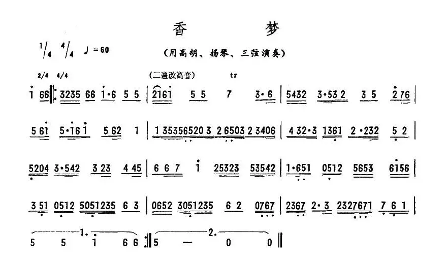 香梦