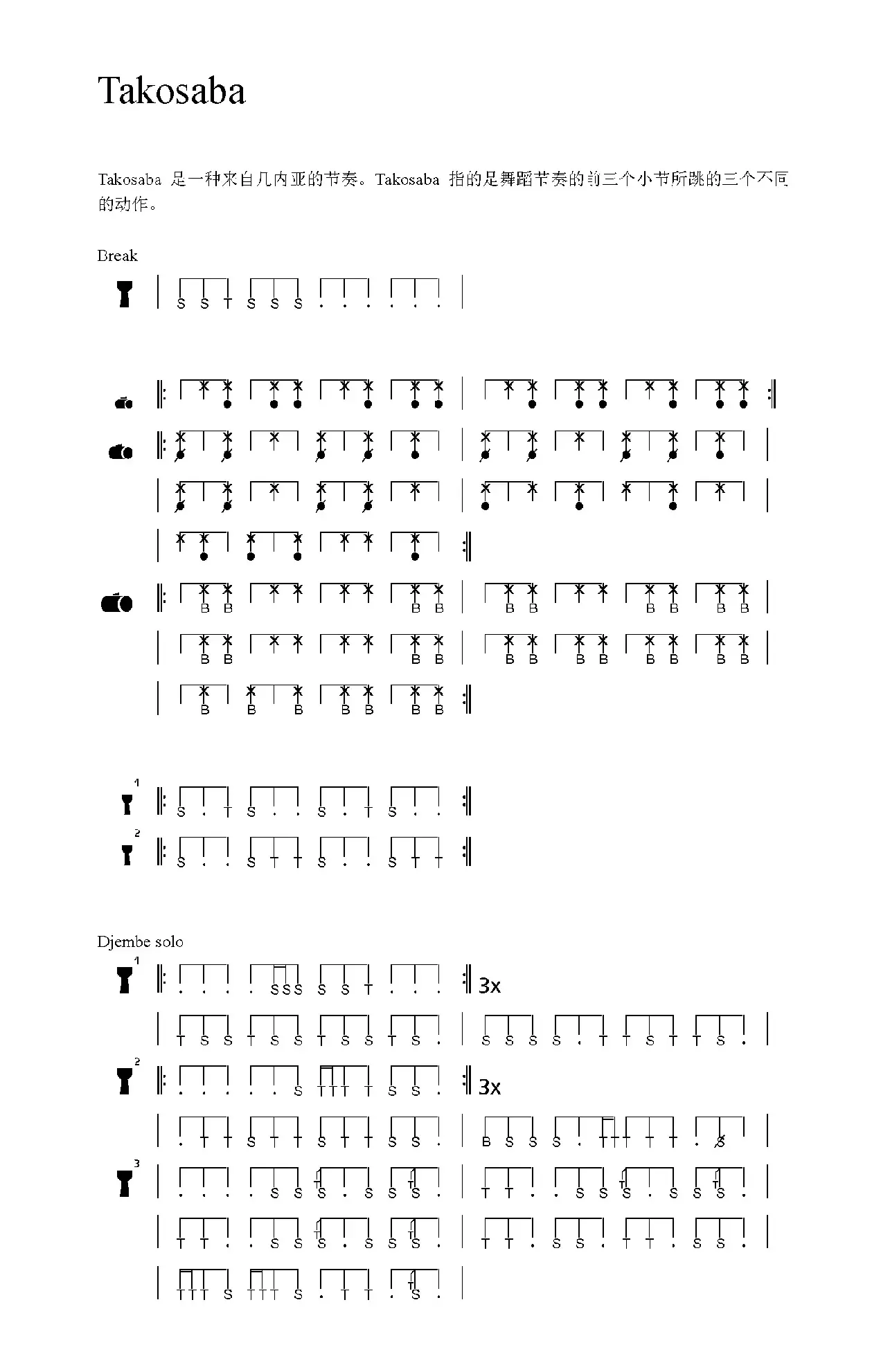 Takosaba（非洲手鼓谱）