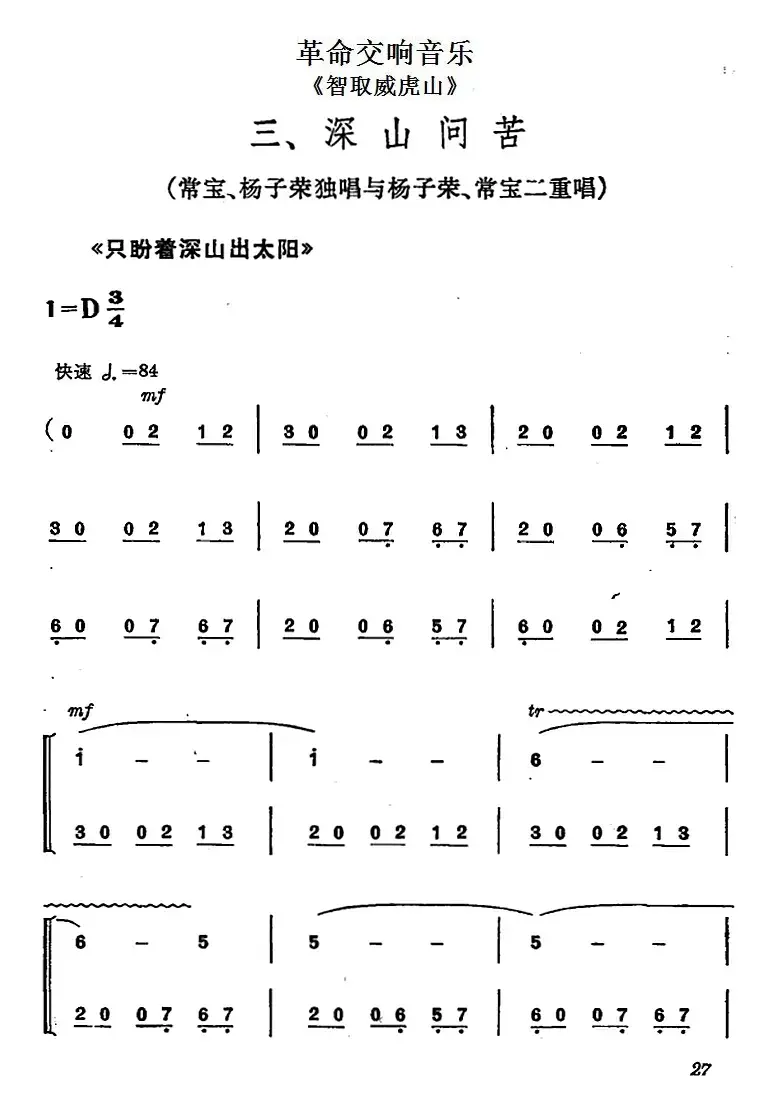 革命交响音乐《智取威虎山》：三、深山问苦