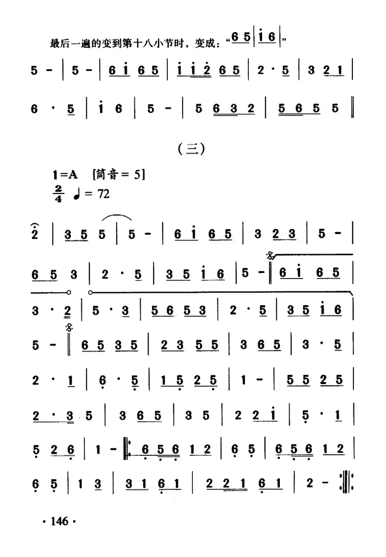 大关苗族唢呐吹打（1—4）