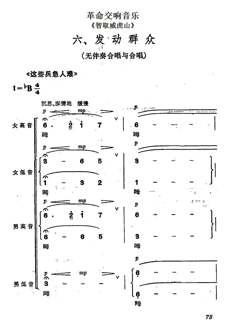 革命交响音乐《智取威虎山》：六、发动群众