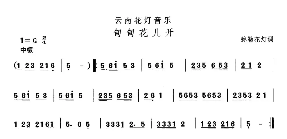 中国民族民间舞曲选（（六）云南花灯：甸甸花儿）