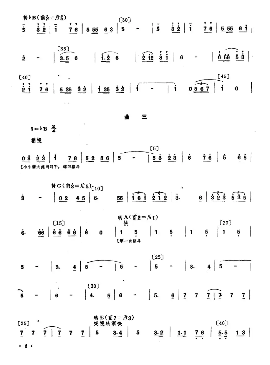 格斗（双人舞主旋律谱）