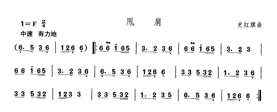 中国民族民间舞曲选（八)蒙古族舞蹈：肩训练）