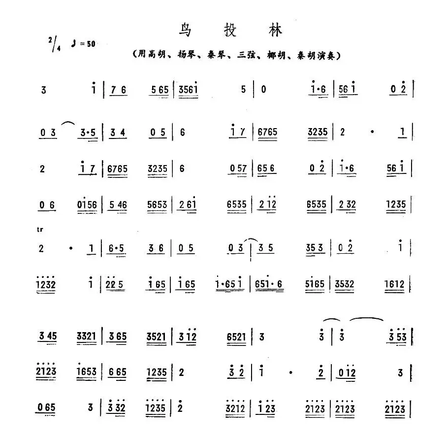 鸟投林（广东乐曲）