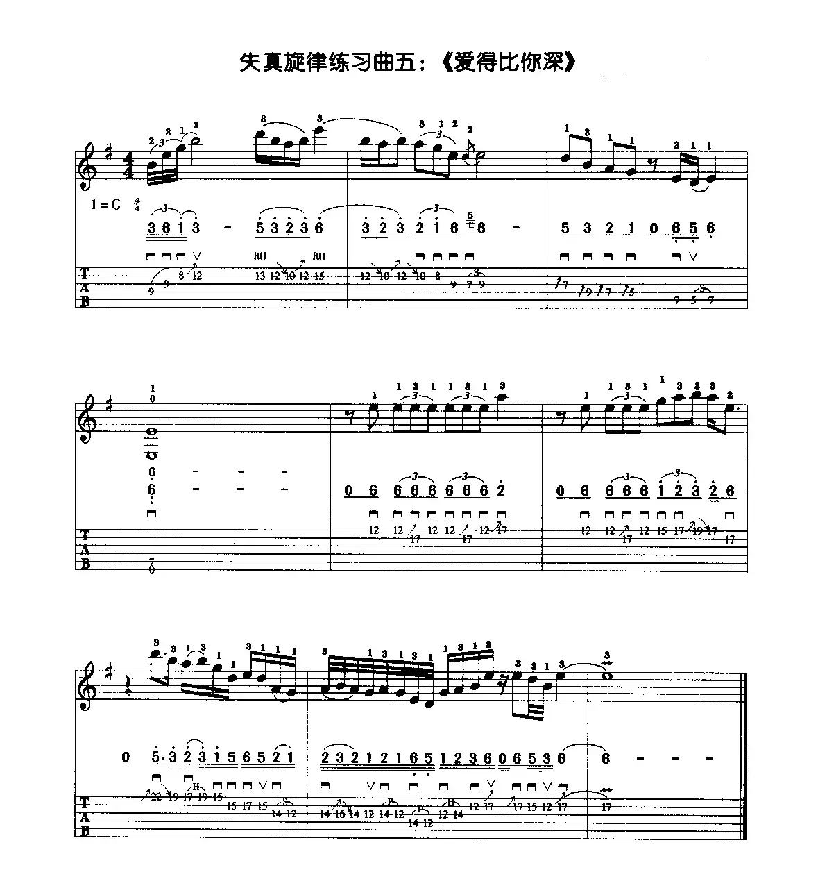 爱得比你深（电吉他失真旋律练习曲）