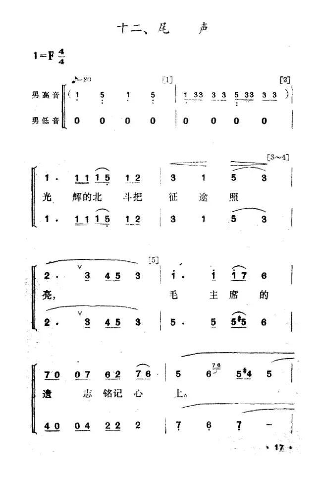 夜练（舞蹈音乐主旋律谱）