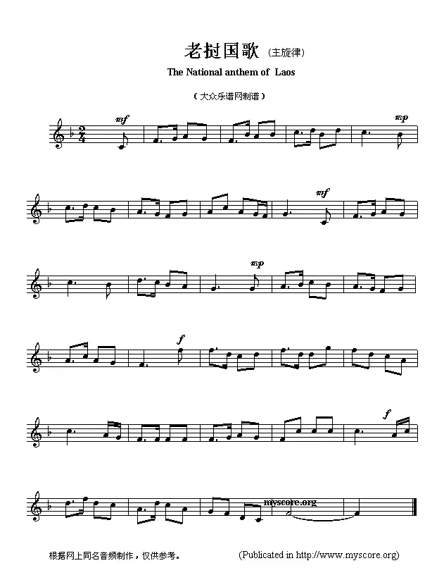 各国国歌主旋律：老挝（The national anthem of Asian countries）