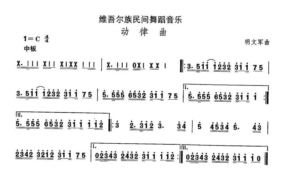 中国民族民间舞曲选（十)维吾尔族舞蹈：动律）