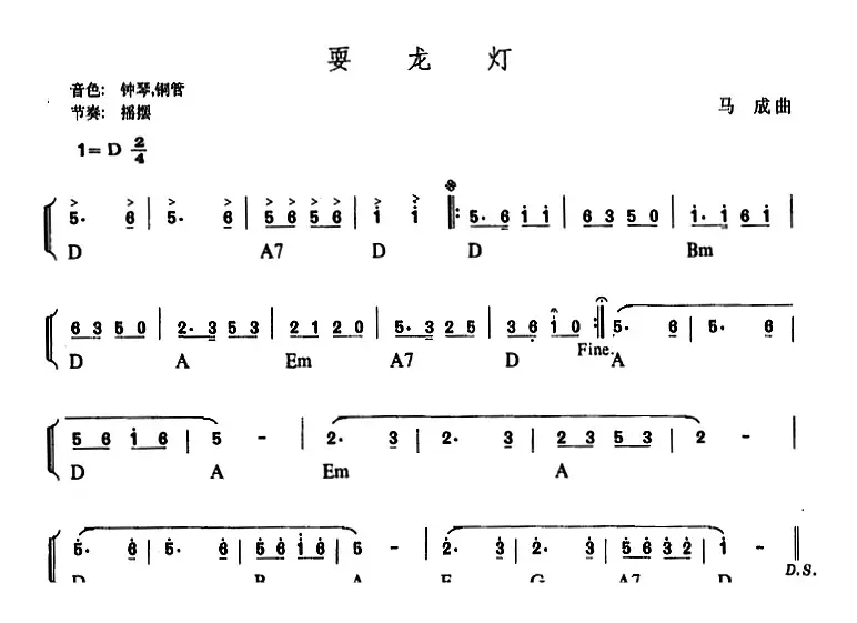 幼儿律动音乐：要龙灯