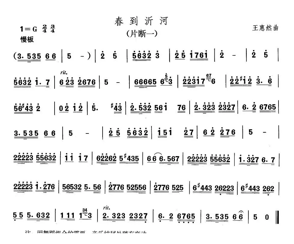 中国民族民间舞曲选（二)山东秧歌：胶州秧歌-春到沂）