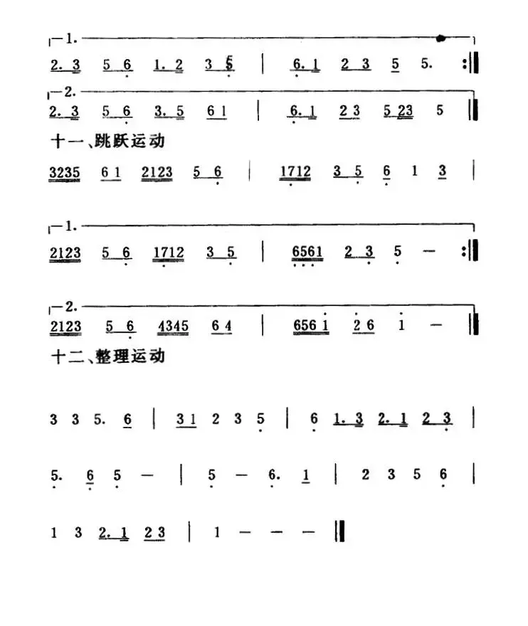 第七套广播体操音乐（2）