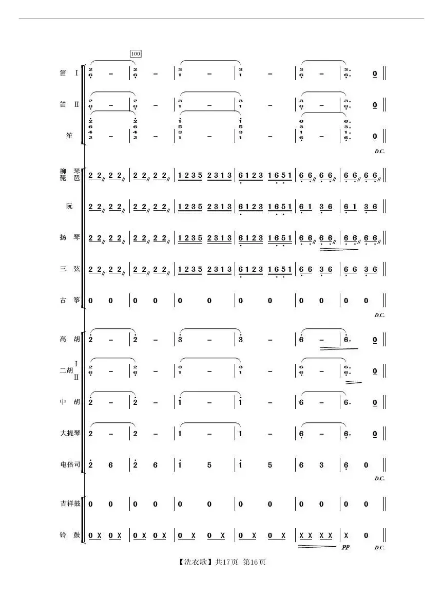 洗衣歌（民乐小合奏）