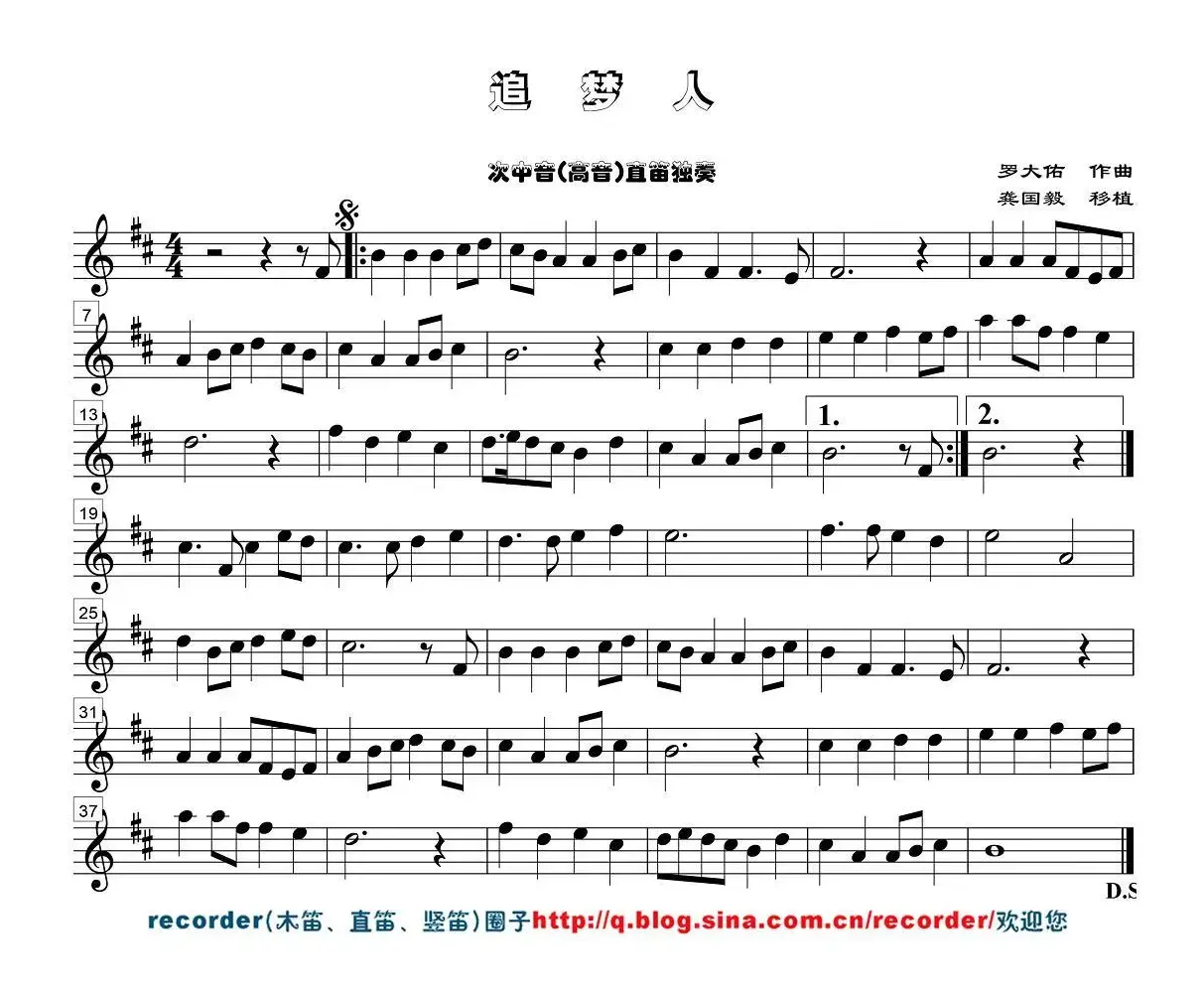 追梦人（次中音（高音）直笛谱）