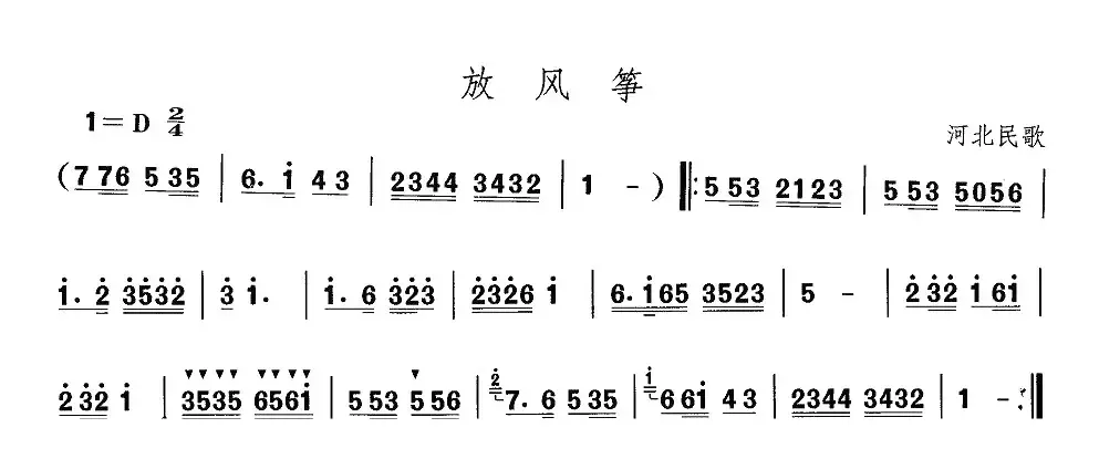 中国民族民间舞曲选（三)河北地秧歌： 放风）