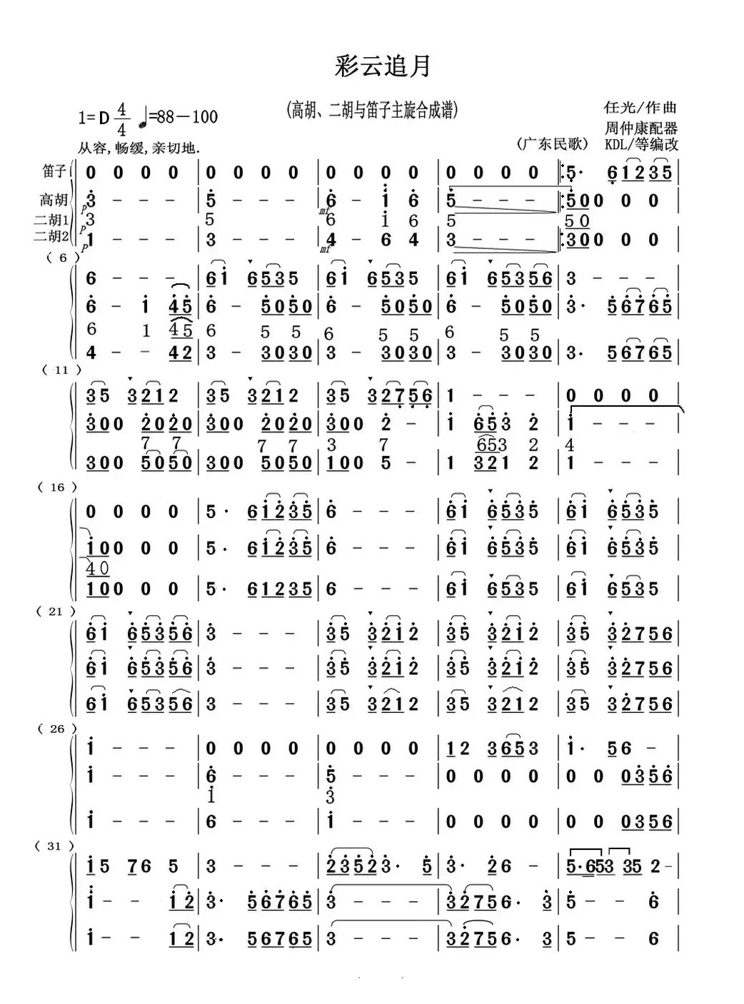 彩云追月（高胡、二胡与笛子主旋合成谱）