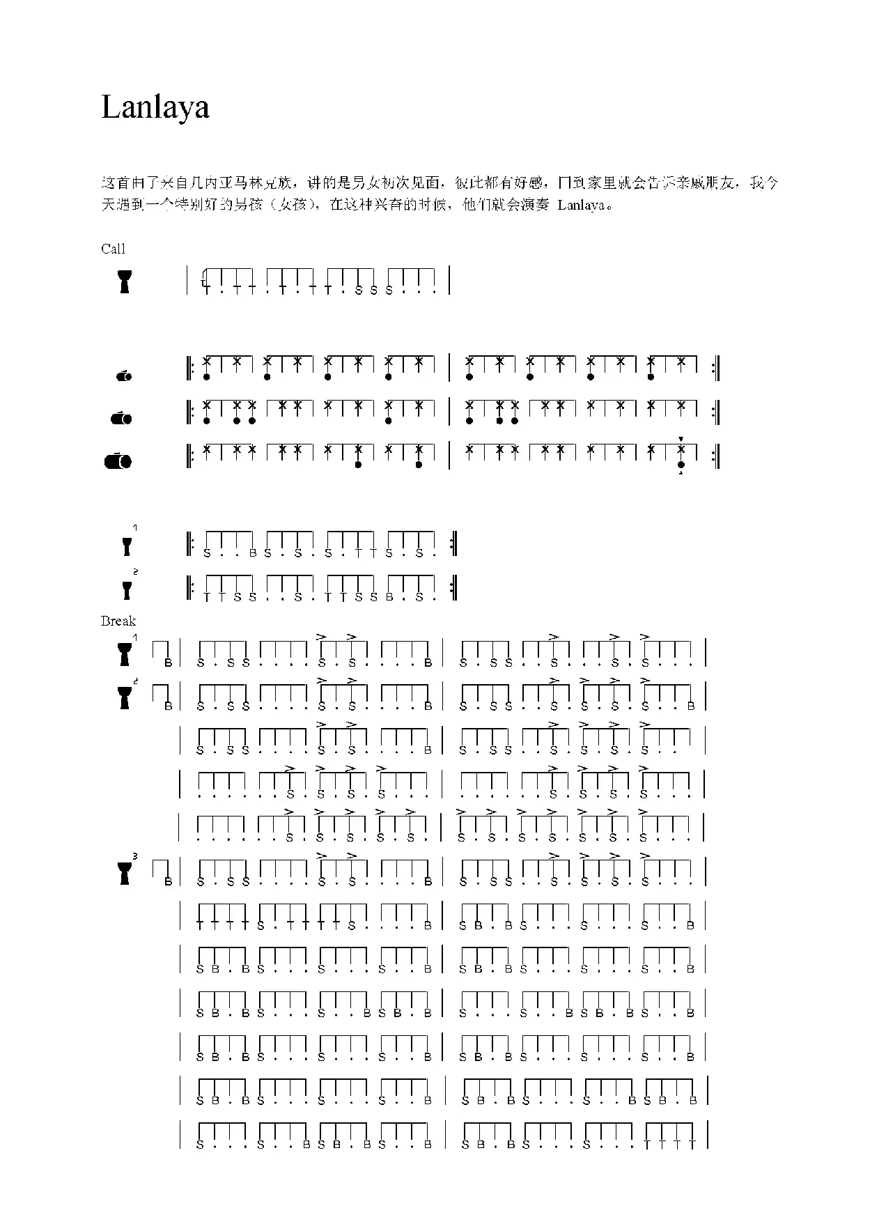 Lanlaya（非洲手鼓谱）