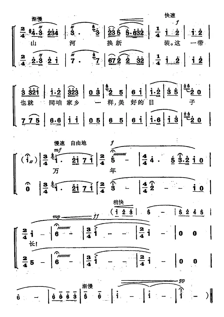 革命交响音乐《智取威虎山》：三、深山问苦