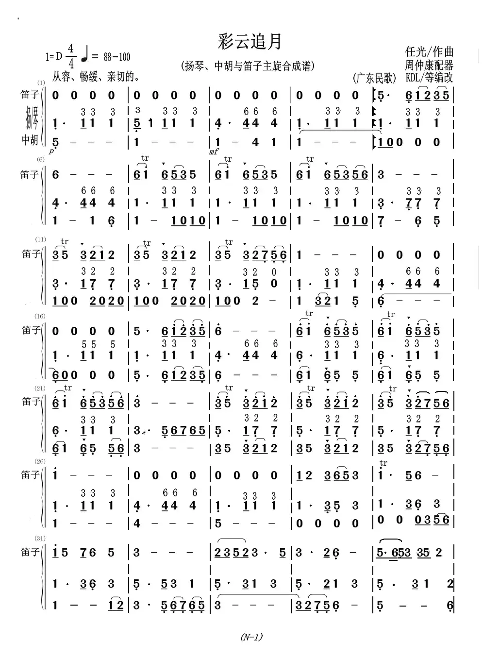 彩云追月（扬琴、中胡与笛子主旋合成谱）