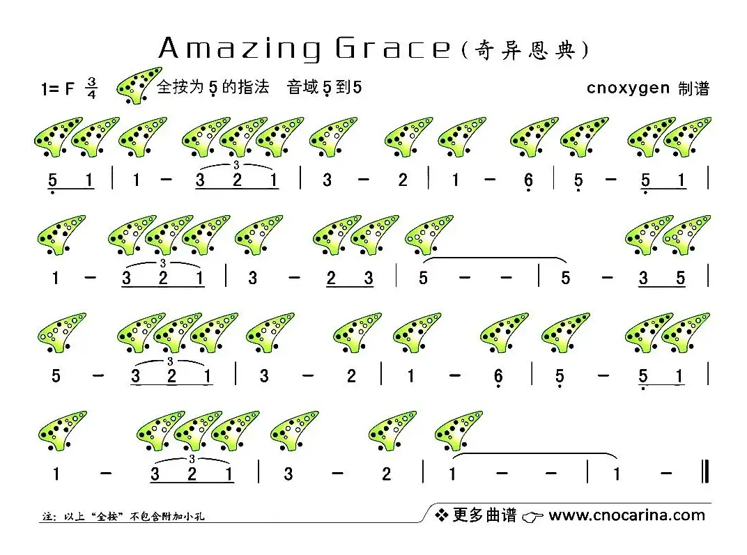 Amazing Grace（奇异恩典）（陶笛谱）