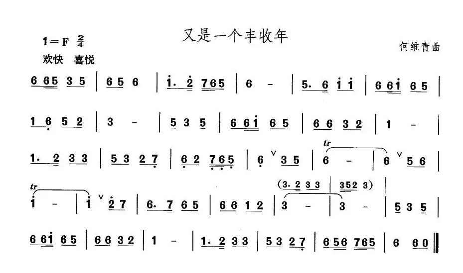 中国民族民间舞曲选（一)东北秧歌：又是一个丰收）