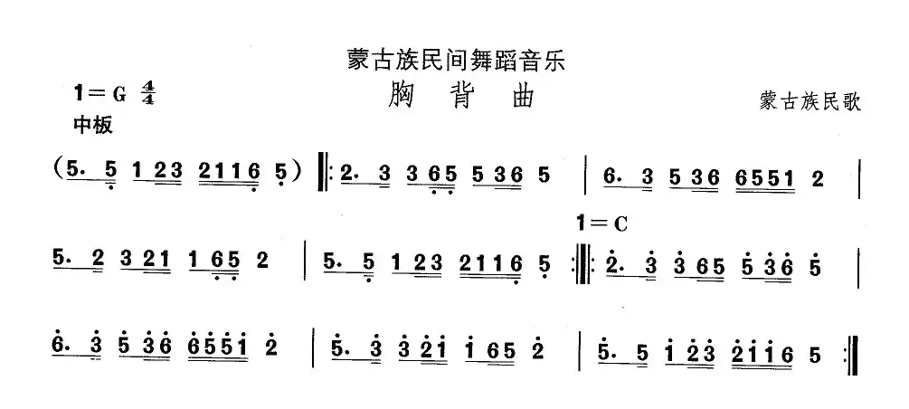 中国民族民间舞曲选（八)蒙古族舞蹈：胸背）