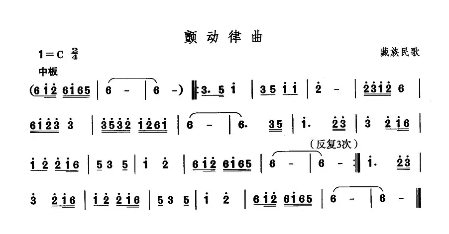 中国民族民间舞曲选（七)藏族舞蹈：颤动律）