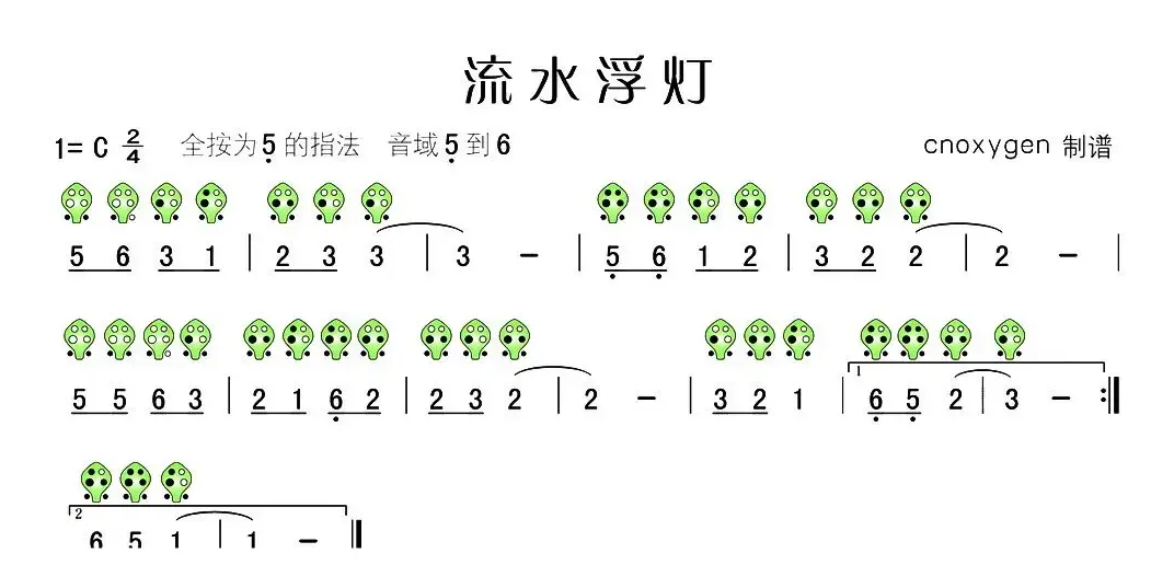 流水浮灯（电影《青蛇》插曲）（ 六孔陶笛谱）