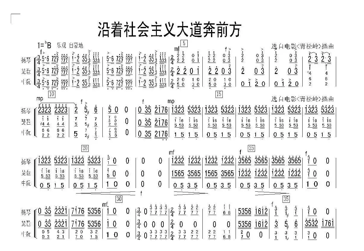 沿着社会主义大道奔前方（民乐合奏总谱）