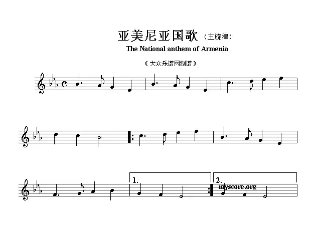 各国国歌主旋律：亚美尼亚（The national anthem of Asian countri）