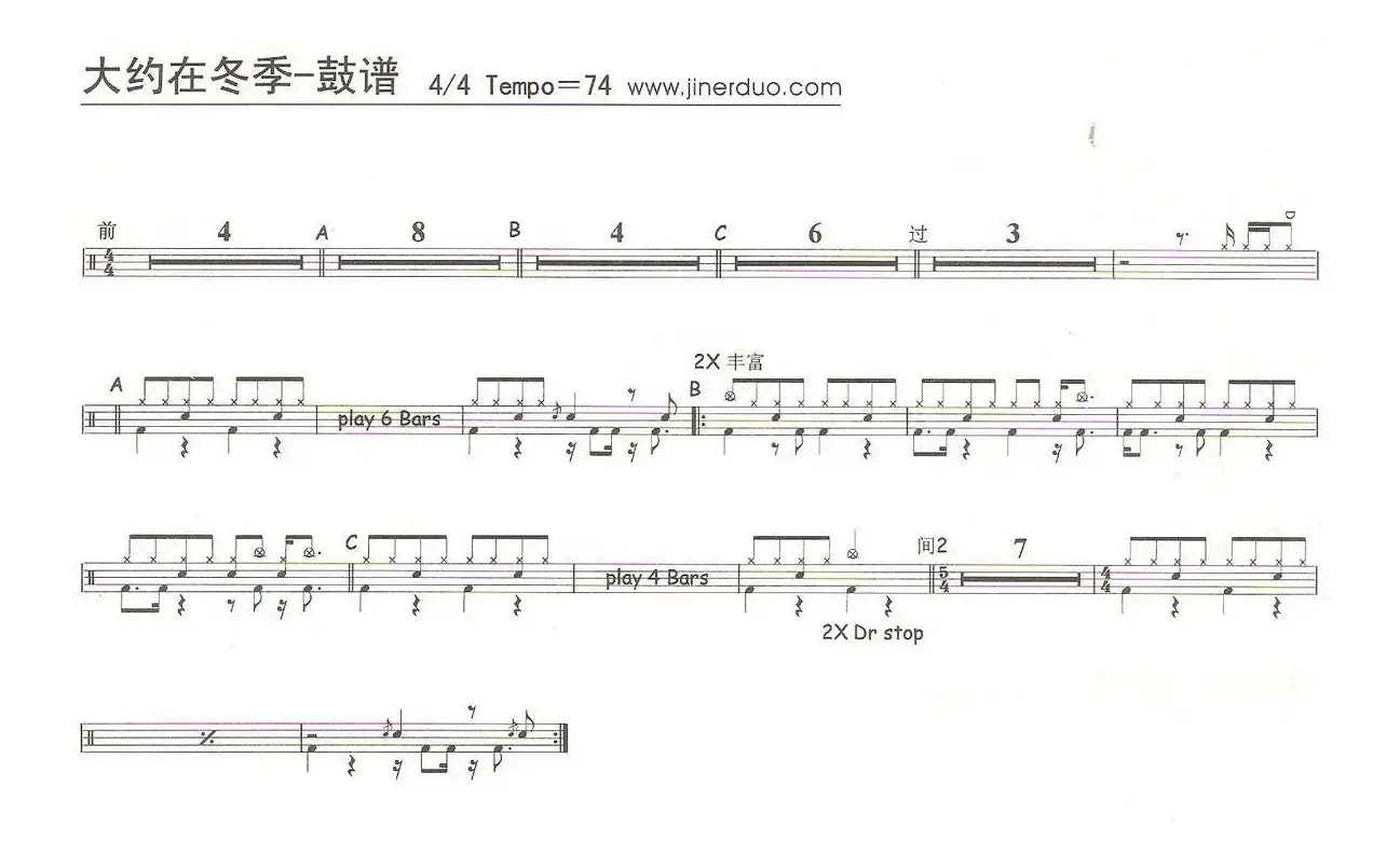 大约在冬季（架子鼓谱）